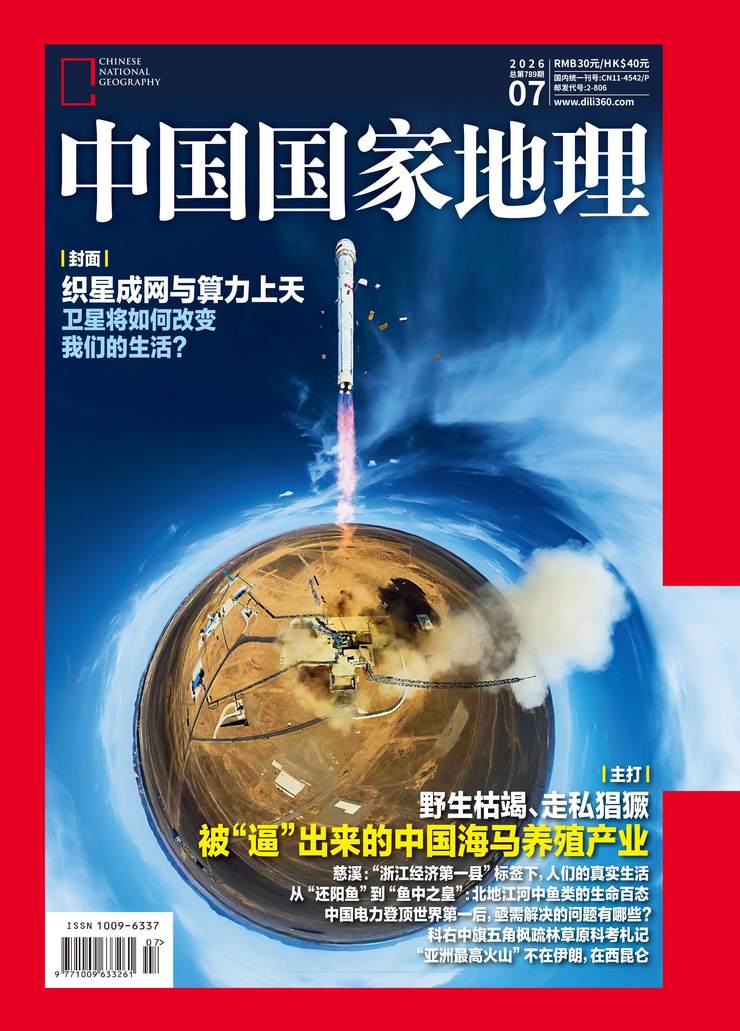 中国国家地理 2026全年1-12月共12期 PDF