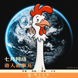 149.网事补习班：七月网络人文大赏