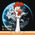 149.网事补习班：七月网络人文大赏