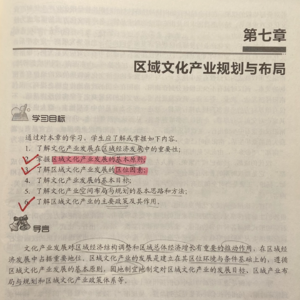 第七章 区域文化产业规划与布局