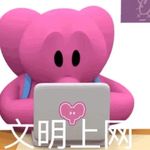 一身可爱