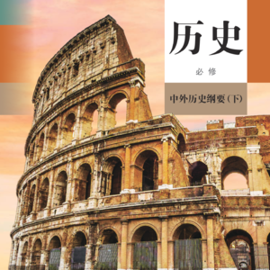 第11课 马克思主义的诞生与传播