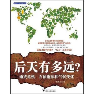 第一百二十五集:《后天有多远》所有突如其来的危机,都是长期透支的必然