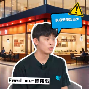 E18对话Feed me创始人陈伟杰,中国各行业领先东南亚国家三四年,马来西亚学习中国才有跨越式进步