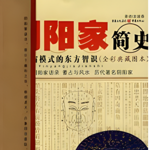 阴阳家简史——宇宙模式的东方智识