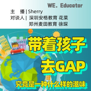 16. 带着孩子去Gap是什么滋味?