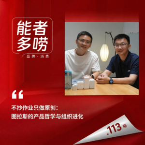 Vol.113 给全球iphone用户卖“壳”，年入20亿？揭秘图拉斯的“怪”方法
