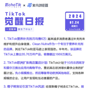 觉醒日报7/24跨境电商信息差