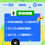 余华莫言成新晋顶流？打工人为什么越来越反感团建？AI来了之后，人工客服更难找了？｜收工大吉10.18