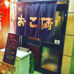 ce.「日本旅行リハビリ」来大阪当然是要吃B级美食啦！