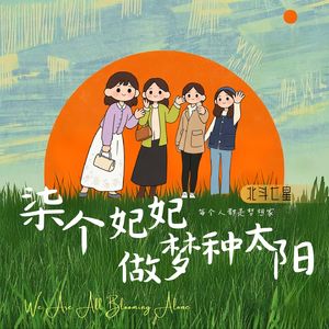 S1E3 那些年我们交过的朋友