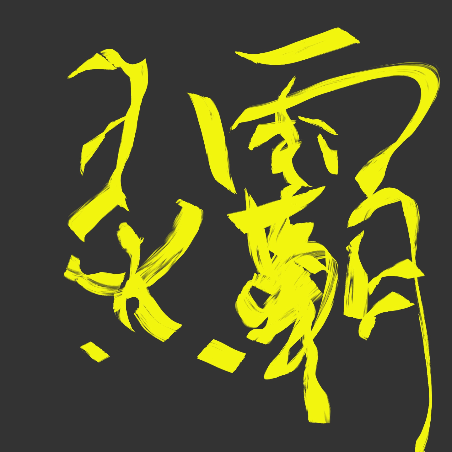 让那些“灵性霸凌”的大师 显原形 episode artwork