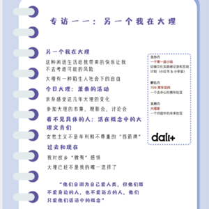 另一个我在大理