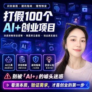 打假100个AI创业项目