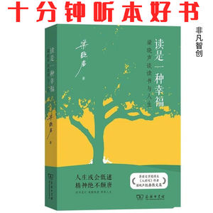 Ep463 《读是一种幸福：梁晓声谈读书与人生》 | 在坚毅与柔软之间，读懂幸福的人生智慧