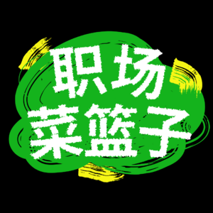 45.「营销人困境」：当流量绑架创意，我们如何守住专业与心态？