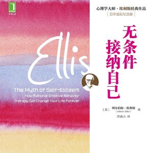 088单口：承认自己的好与不好|《无条件接纳自己》
