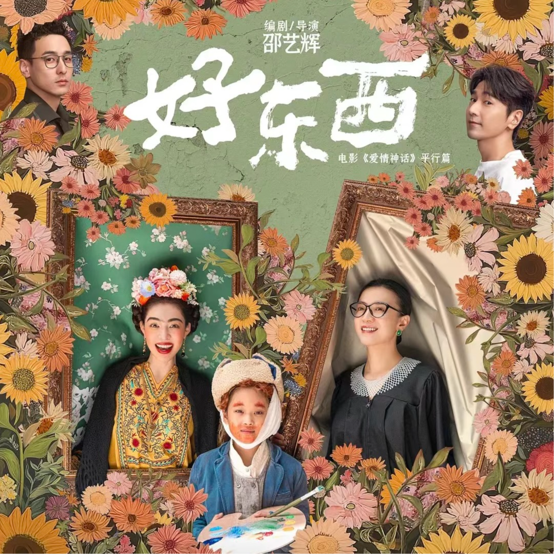 Vol.26 我们需要更多的《好东西》去讲述女性话语 episode artwork
