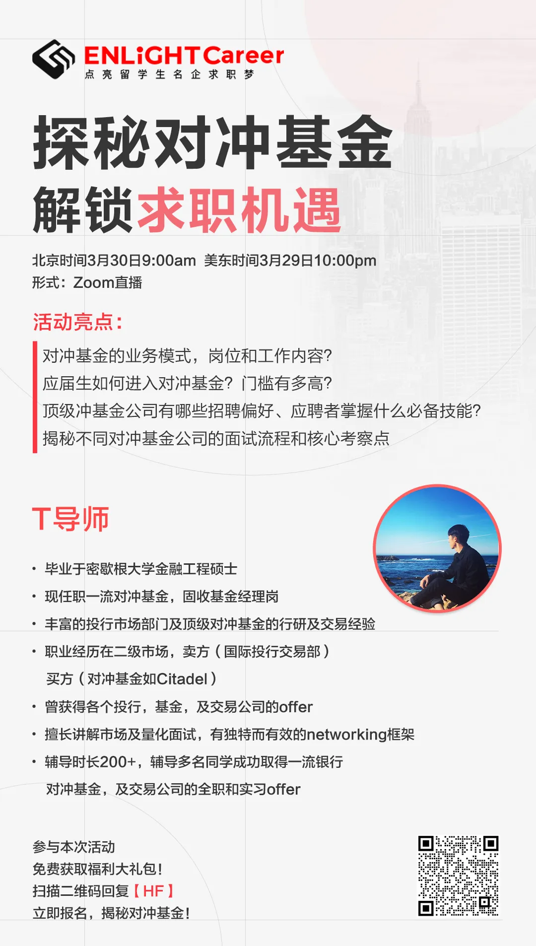 求职分享E3｜对冲基金｜应届生年薪$350k，碾压大摩、高盛…… - EnlightCareer求职分享会| 小宇宙- 听播客，上小宇宙