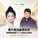 05.为什么聪明人都悄悄做播客？庄明浩说：不靠它赚钱，却全靠它赚钱