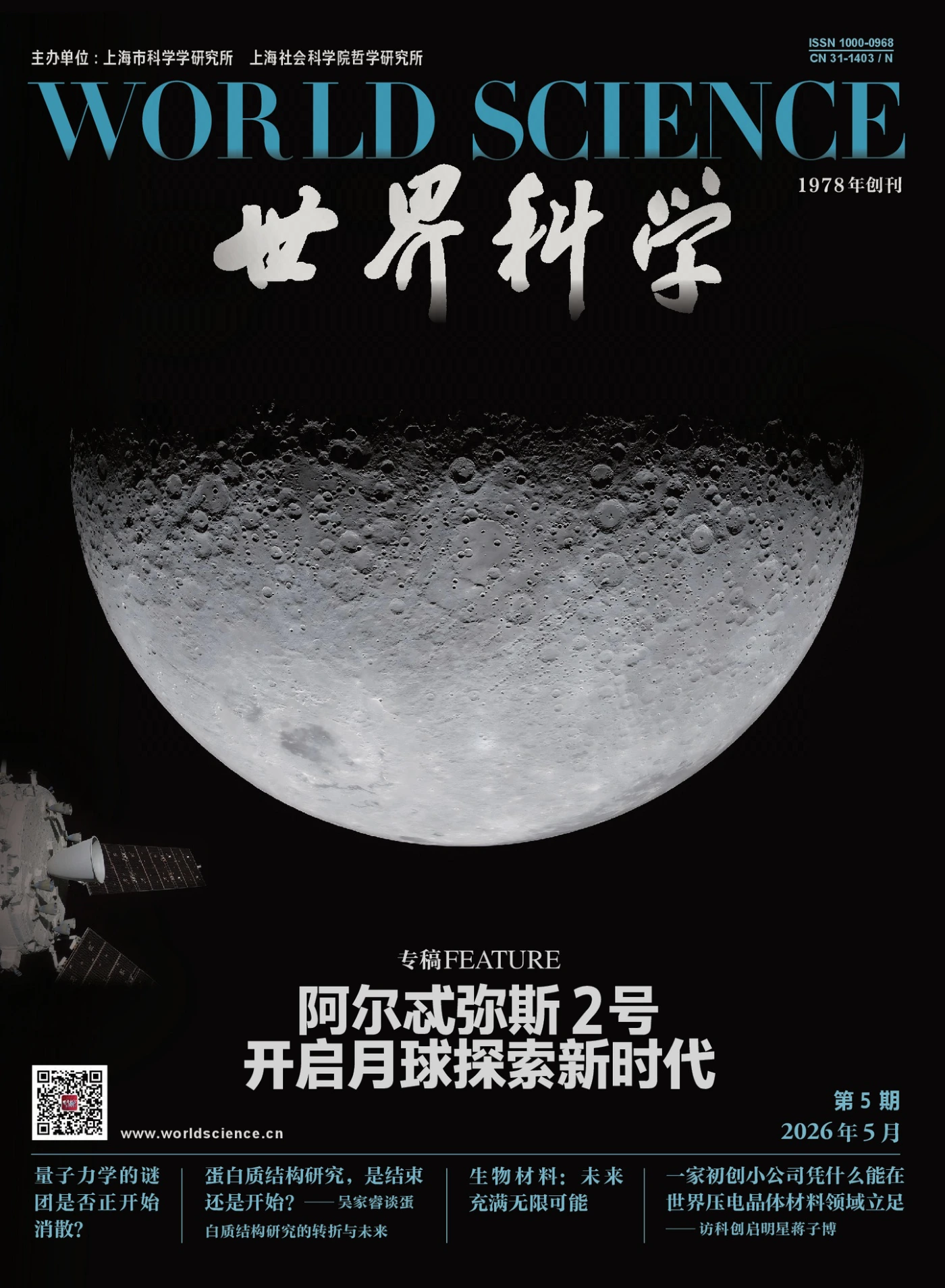 世界科学 2026年5月 PDF