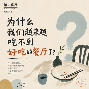 为什么我们越来越吃不到好吃的餐厅了?