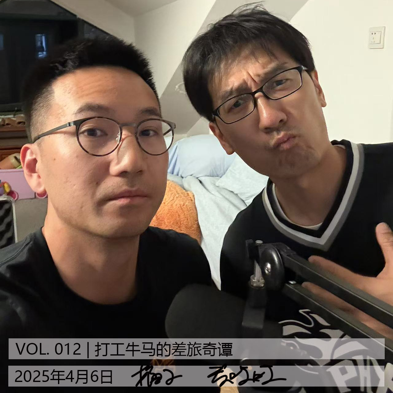 VOL.012 | 红灯区，大麻，日本奇特KTV——打工牛马的差旅奇谭[有吃有喝] episode artwork