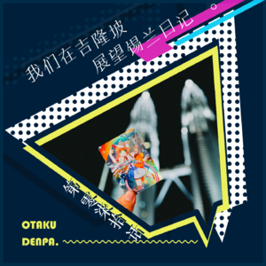 /短节目/ 第070话 我们在吉隆坡,展望锡兰日记