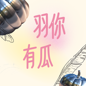 39.从德国男留学生犯罪案到女性创作：如何在媒体叙事诡计中，重新书写我们故事？