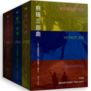 Vol. 18双语｜《熊镇》三部曲：冰球小镇就是全世界的缩影