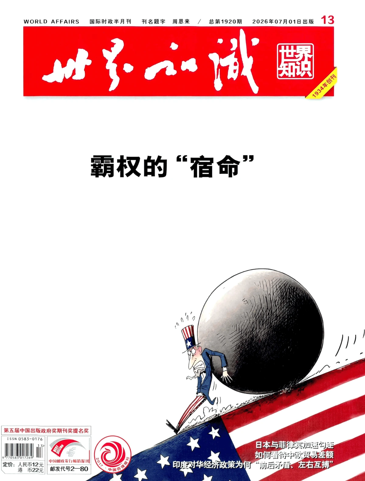 世界知识 2026年第13期 PDF