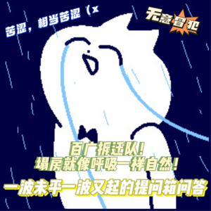 SP07:致命提问箱