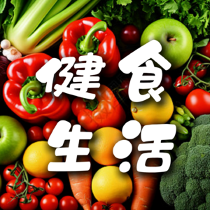 11. 从红斑狼疮发病原理，聊聊健康人的保健防范