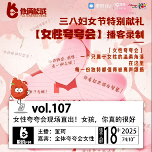 107.女性夸夸会现场直出！女孩，你真的很好