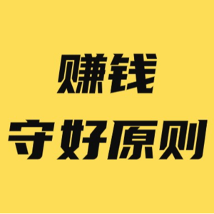 日更 6 年，精选10条赚钱随思