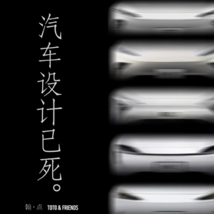 汽车设计已死。｜今夜我们来聊聊汽车设计