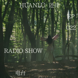 HUANLÜ Radio Show 电台节目 022