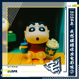 vol.147 2024年,我想继续住在电影院③