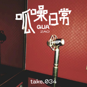 take.34 怀旧金曲:2024了,我还在喜欢20年前的你