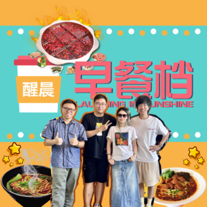 59. 本期能量爆棚！有动作感的电台直播+广东人的重庆为食之选 | 粤语 - 20241028