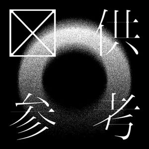 11.谁偷走了你的隐私：详解个人信息买卖产业链