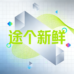 两轮电动车下月或集体涨价/张雪机车夺冠公司估值超10亿/雷军宣布小米AI人才招聘专项启动/泡泡玛特首款冷藏箱亮相