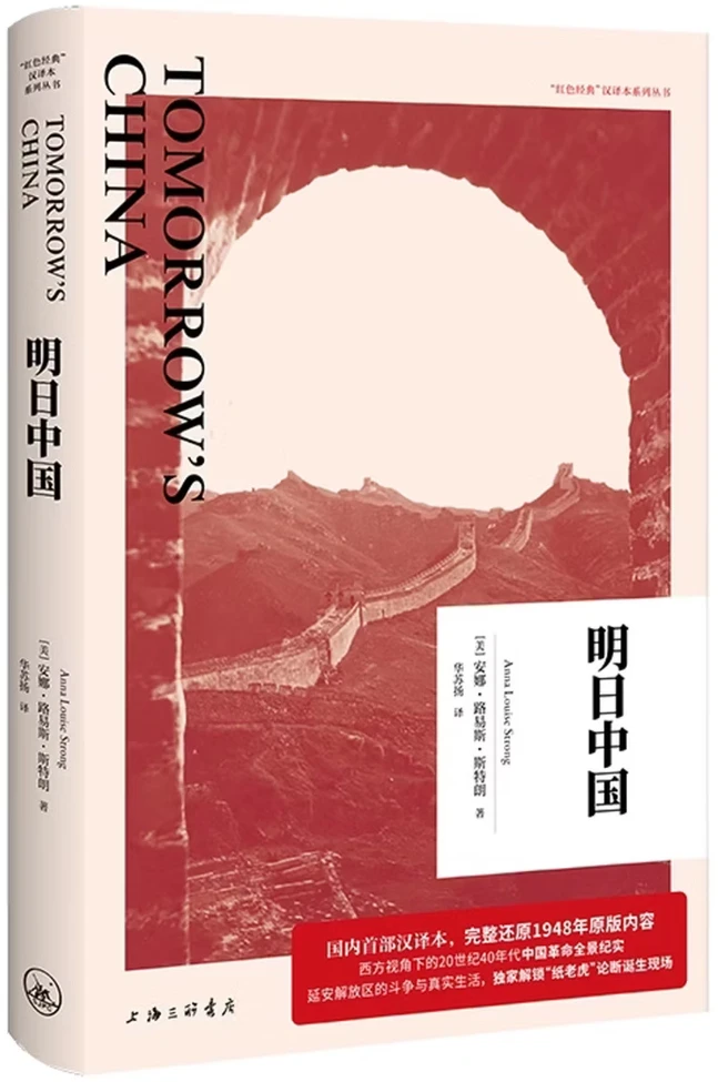 明日中国