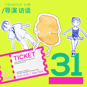 #31 留学生导了一部戏：献给每一个饥饿却还在为艺术而活的人