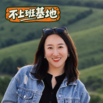 S2E5 离职三周，外面的世界好像没有下雨