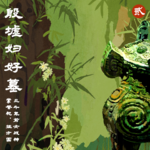 贰 殷墟妇好墓 | 掌祭祀，征方国，三千年前女战神