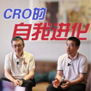007. CRO的自我进化 | 对话和元生物总经理、CEO贾国栋