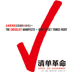 050 《清单革命》