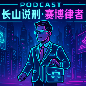 聊聊《无尽的尽头》：除了气炸，有三条“隐藏款”法律你可能根本没听过