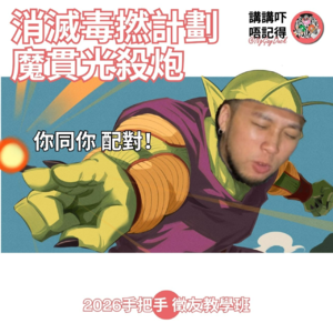 Ep180 - (匪神父懺悔室) 爛屎屁 魔貫光殺炮